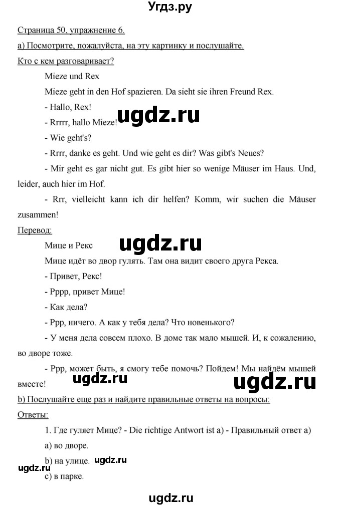 ГДЗ (Решебник) по немецкому языку 5 класс И.Л. Бим / страница / 50(продолжение 2)