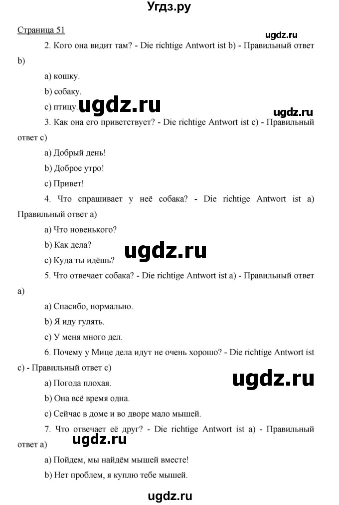 ГДЗ (Решебник) по немецкому языку 5 класс И.Л. Бим / страница / 51