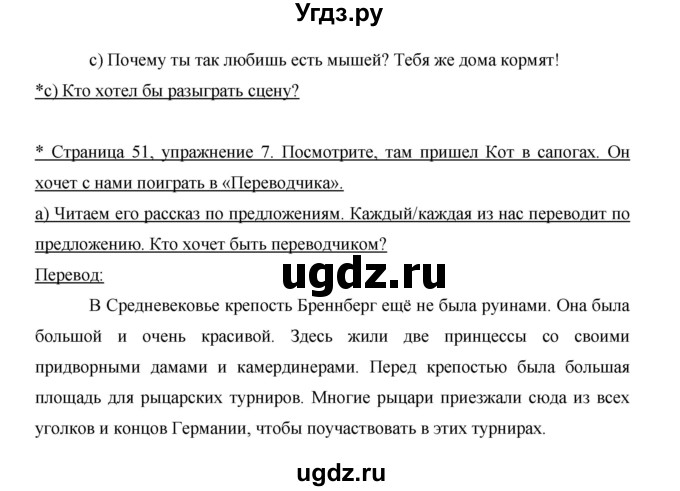 ГДЗ (Решебник) по немецкому языку 5 класс И.Л. Бим / страница / 51(продолжение 2)