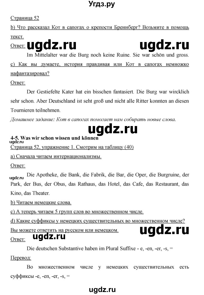 ГДЗ (Решебник) по немецкому языку 5 класс И.Л. Бим / страница / 52