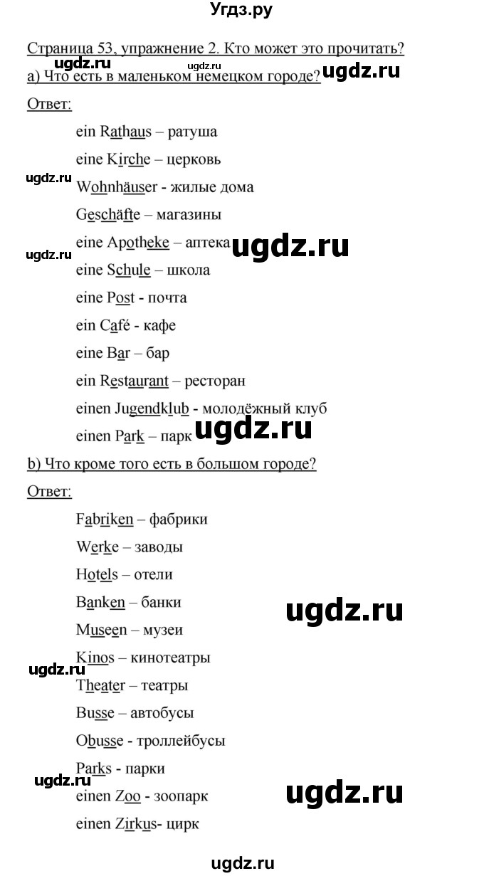 ГДЗ (Решебник) по немецкому языку 5 класс И.Л. Бим / страница / 53