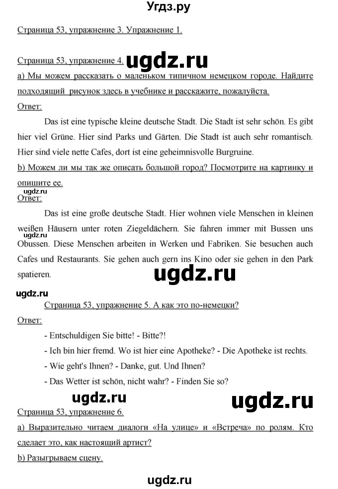 ГДЗ (Решебник) по немецкому языку 5 класс И.Л. Бим / страница / 53(продолжение 2)