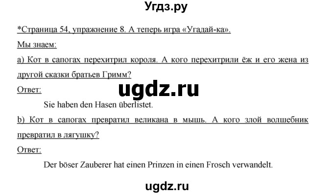 ГДЗ (Решебник) по немецкому языку 5 класс И.Л. Бим / страница / 54(продолжение 2)