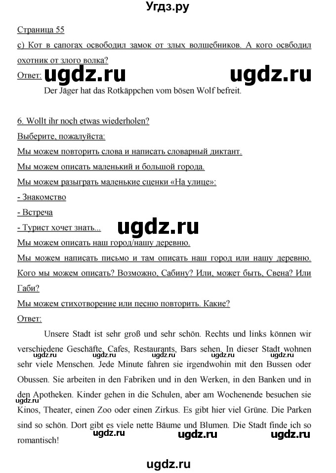 ГДЗ (Решебник) по немецкому языку 5 класс И.Л. Бим / страница / 55