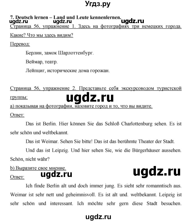 ГДЗ (Решебник) по немецкому языку 5 класс И.Л. Бим / страница / 56