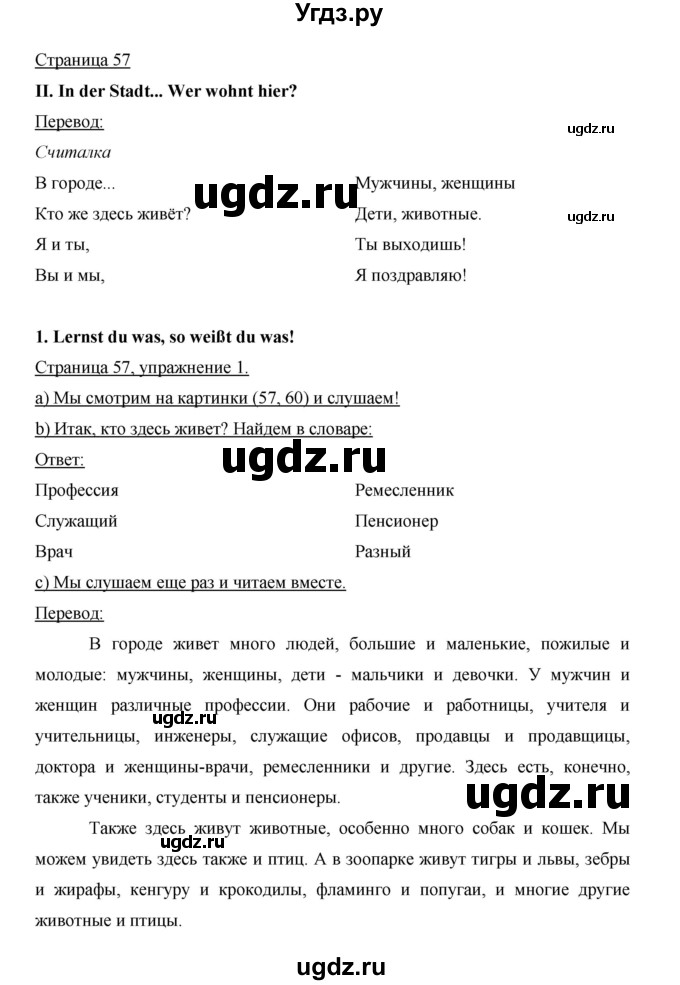 ГДЗ (Решебник) по немецкому языку 5 класс И.Л. Бим / страница / 57