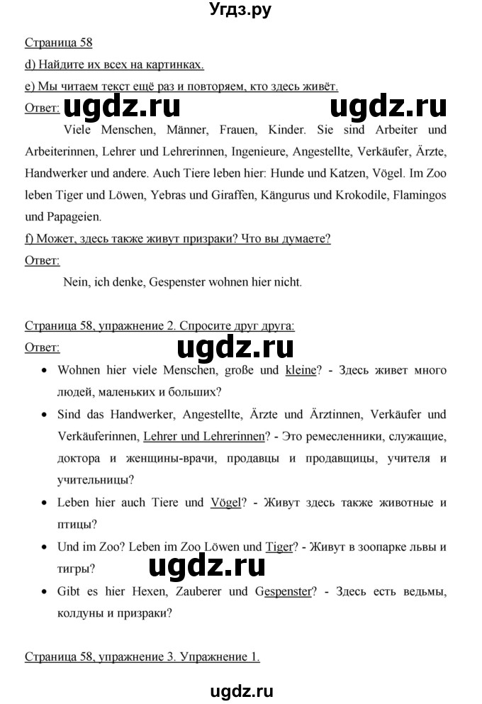 ГДЗ (Решебник) по немецкому языку 5 класс И.Л. Бим / страница / 58