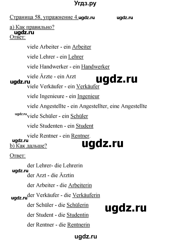 ГДЗ (Решебник) по немецкому языку 5 класс И.Л. Бим / страница / 58(продолжение 2)