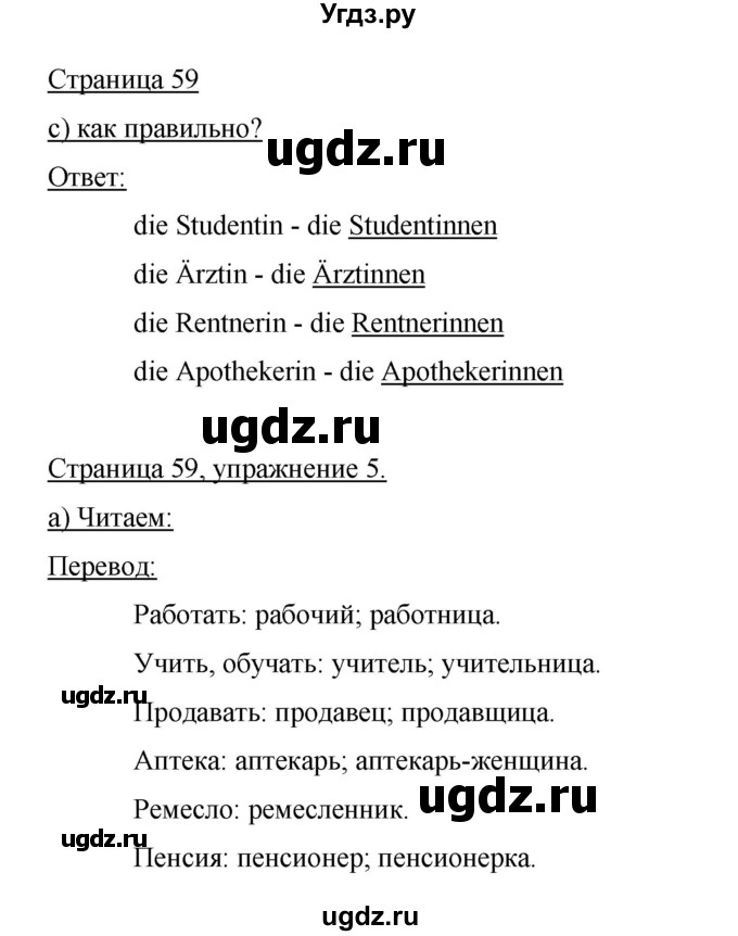 ГДЗ (Решебник) по немецкому языку 5 класс И.Л. Бим / страница / 59