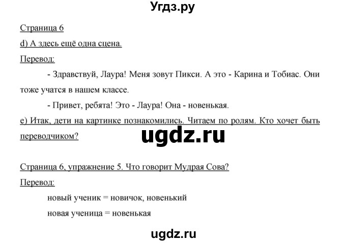 ГДЗ (Решебник) по немецкому языку 5 класс И.Л. Бим / страница / 6