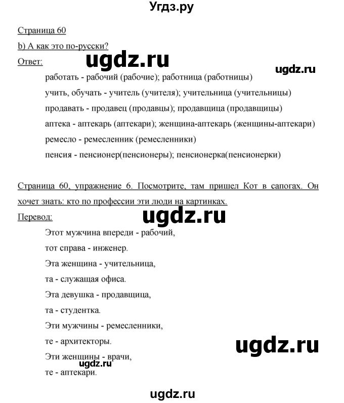 ГДЗ (Решебник) по немецкому языку 5 класс И.Л. Бим / страница / 60