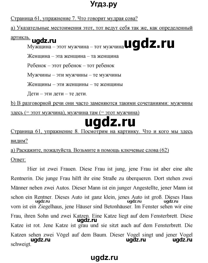 ГДЗ (Решебник) по немецкому языку 5 класс И.Л. Бим / страница / 61