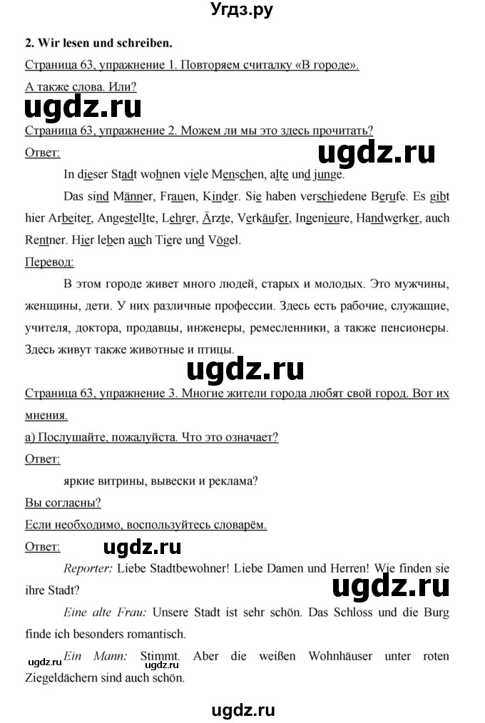 ГДЗ (Решебник) по немецкому языку 5 класс И.Л. Бим / страница / 63