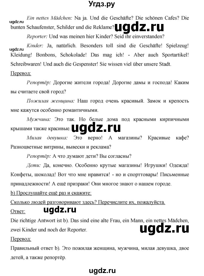 ГДЗ (Решебник) по немецкому языку 5 класс И.Л. Бим / страница / 63(продолжение 2)
