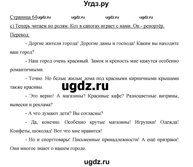 ГДЗ (Решебник) по немецкому языку 5 класс И.Л. Бим / страница / 64