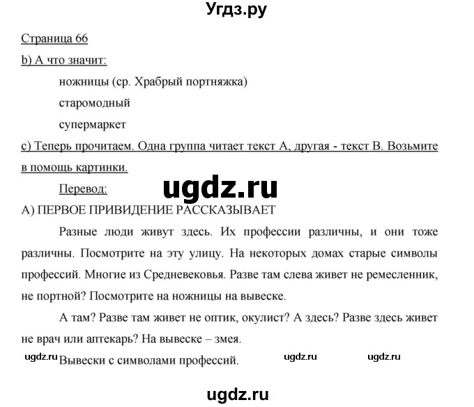 ГДЗ (Решебник) по немецкому языку 5 класс И.Л. Бим / страница / 66