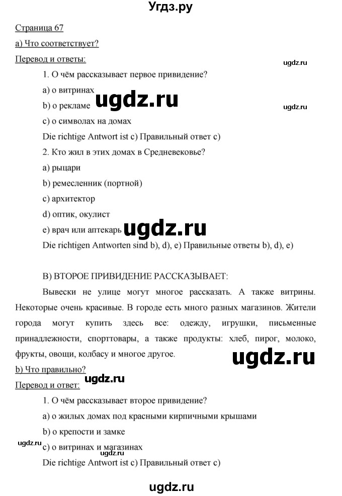 ГДЗ (Решебник) по немецкому языку 5 класс И.Л. Бим / страница / 67