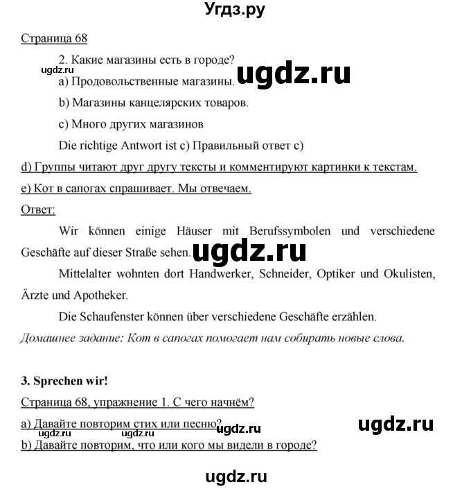 ГДЗ (Решебник) по немецкому языку 5 класс И.Л. Бим / страница / 68