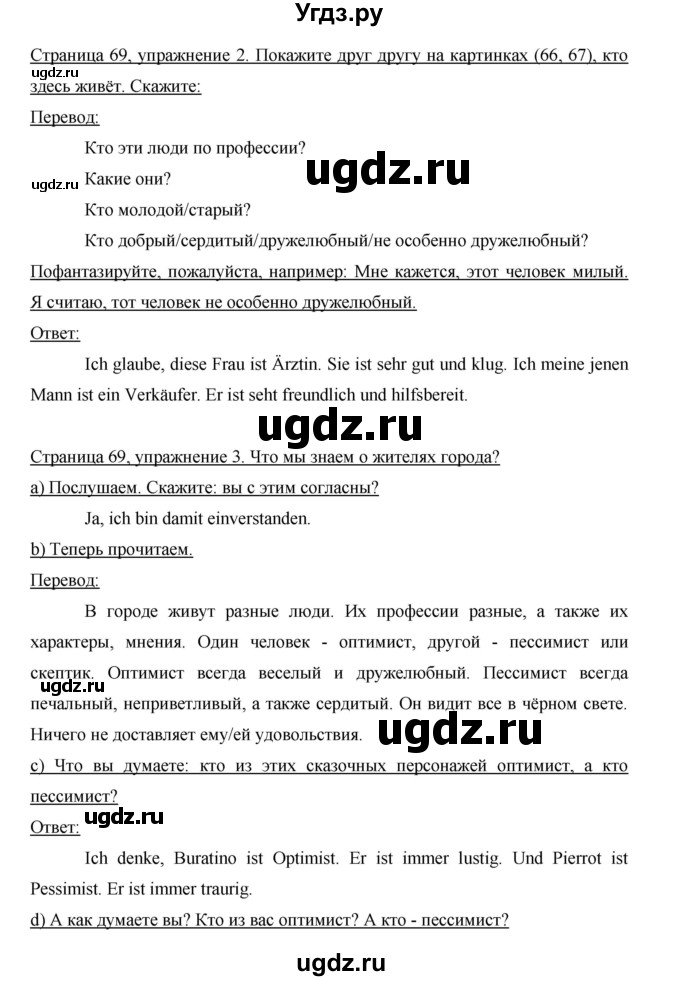 ГДЗ (Решебник) по немецкому языку 5 класс И.Л. Бим / страница / 69