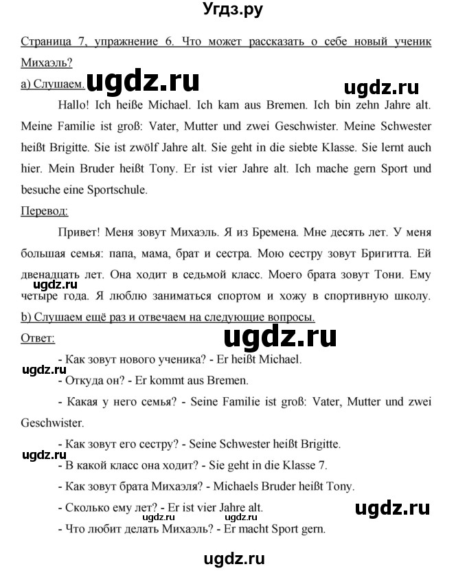 ГДЗ (Решебник) по немецкому языку 5 класс И.Л. Бим / страница / 7