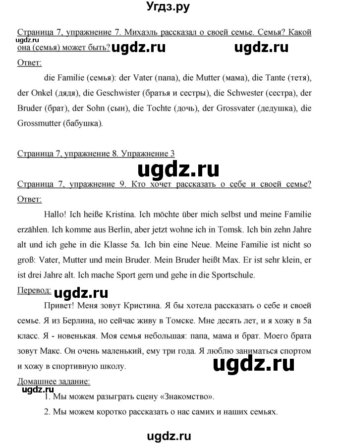 ГДЗ (Решебник) по немецкому языку 5 класс И.Л. Бим / страница / 7(продолжение 2)