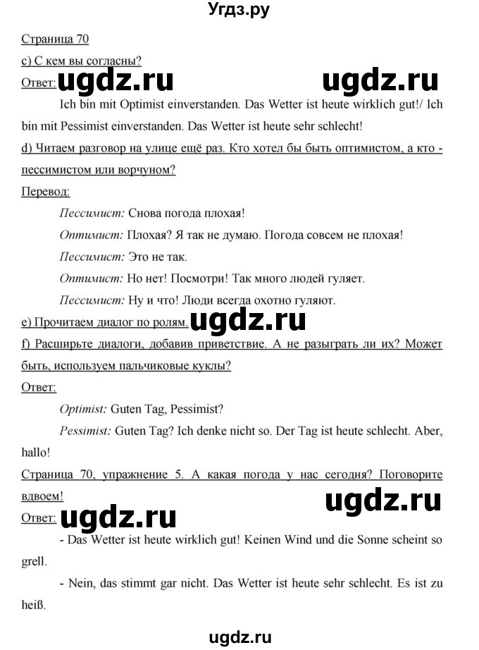 ГДЗ (Решебник) по немецкому языку 5 класс И.Л. Бим / страница / 70