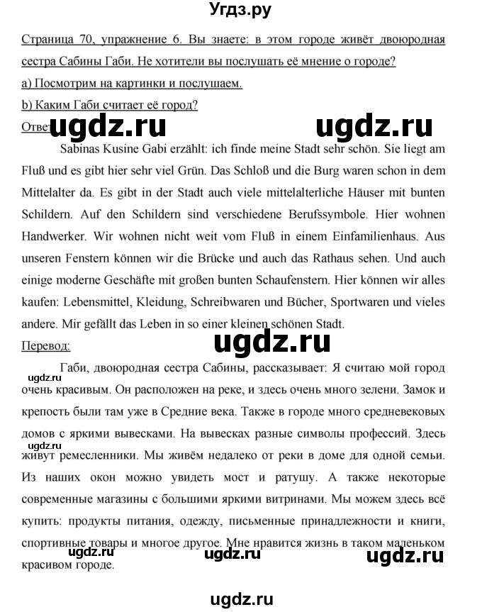 ГДЗ (Решебник) по немецкому языку 5 класс И.Л. Бим / страница / 70(продолжение 2)