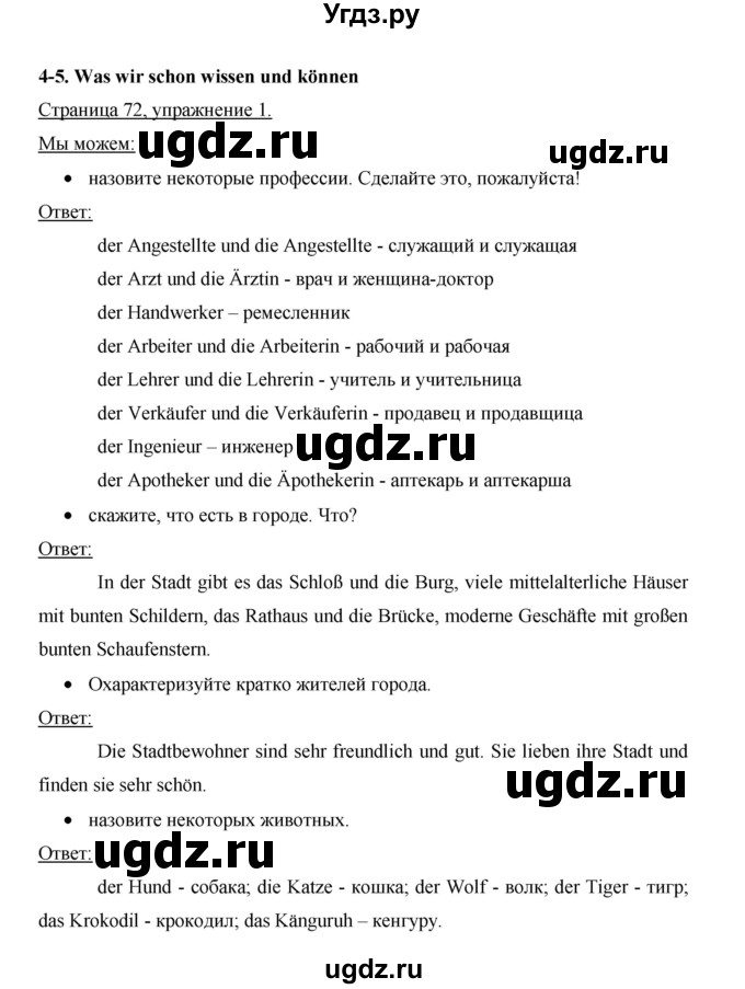 ГДЗ (Решебник) по немецкому языку 5 класс И.Л. Бим / страница / 72