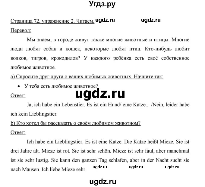 ГДЗ (Решебник) по немецкому языку 5 класс И.Л. Бим / страница / 72(продолжение 2)