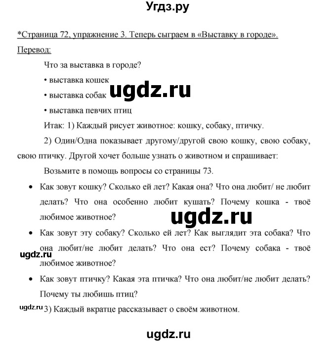 ГДЗ (Решебник) по немецкому языку 5 класс И.Л. Бим / страница / 72(продолжение 3)