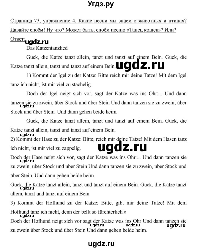 ГДЗ (Решебник) по немецкому языку 5 класс И.Л. Бим / страница / 73