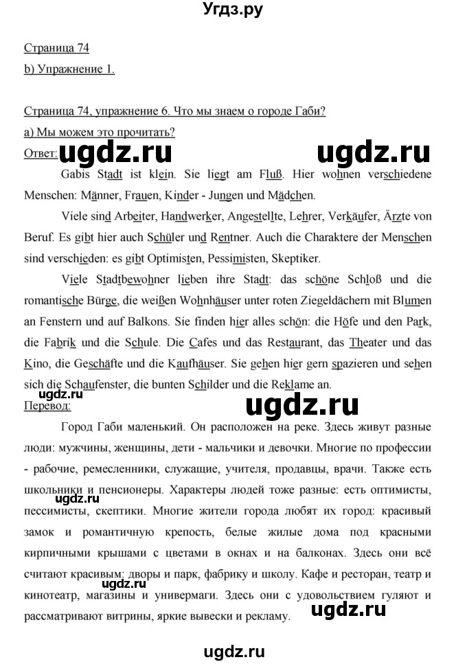 ГДЗ (Решебник) по немецкому языку 5 класс И.Л. Бим / страница / 74