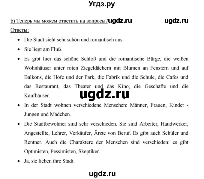 ГДЗ (Решебник) по немецкому языку 5 класс И.Л. Бим / страница / 74(продолжение 2)