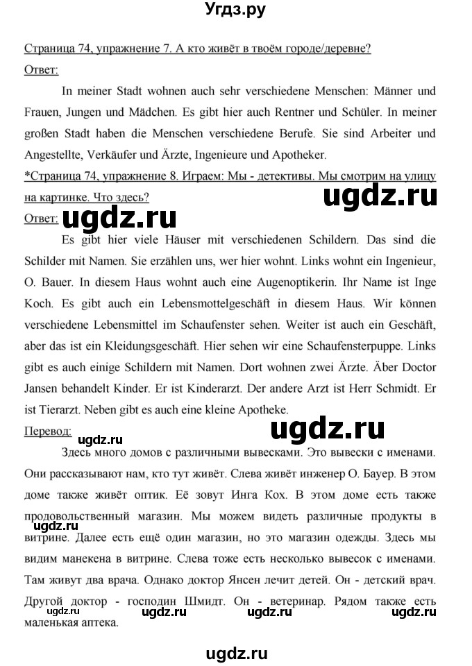ГДЗ (Решебник) по немецкому языку 5 класс И.Л. Бим / страница / 74(продолжение 3)