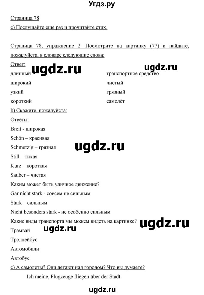 ГДЗ (Решебник) по немецкому языку 5 класс И.Л. Бим / страница / 78