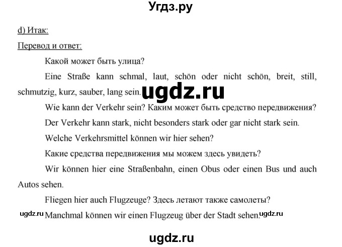 ГДЗ (Решебник) по немецкому языку 5 класс И.Л. Бим / страница / 78(продолжение 2)