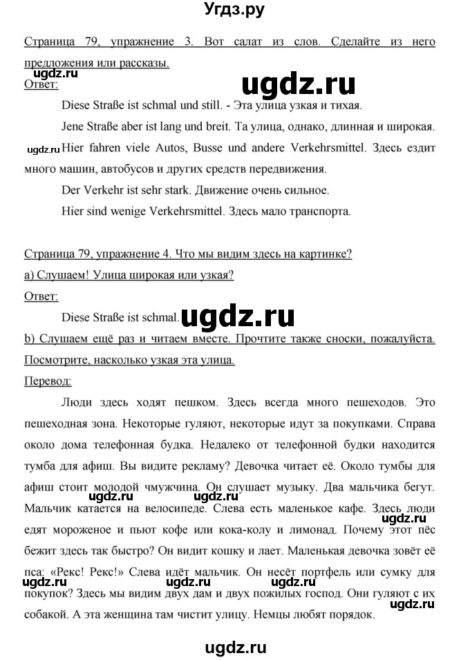 ГДЗ (Решебник) по немецкому языку 5 класс И.Л. Бим / страница / 79