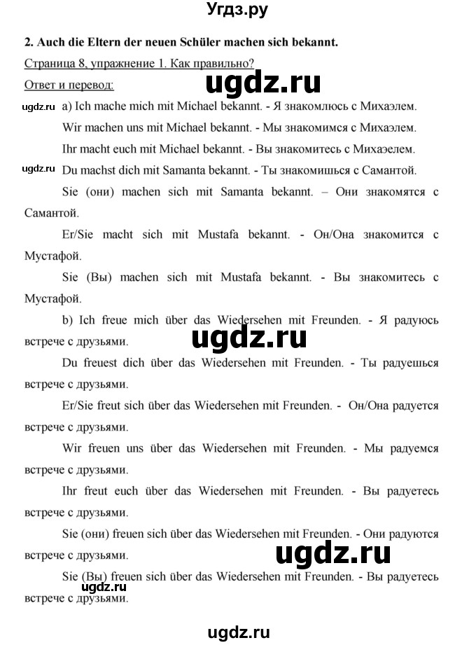 ГДЗ (Решебник) по немецкому языку 5 класс И.Л. Бим / страница / 8