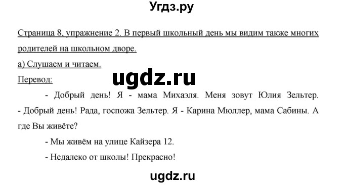 ГДЗ (Решебник) по немецкому языку 5 класс И.Л. Бим / страница / 8(продолжение 2)