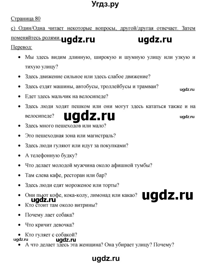 ГДЗ (Решебник) по немецкому языку 5 класс И.Л. Бим / страница / 80