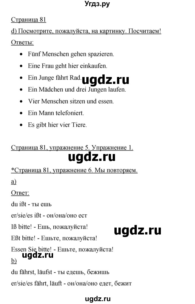 ГДЗ (Решебник) по немецкому языку 5 класс И.Л. Бим / страница / 81