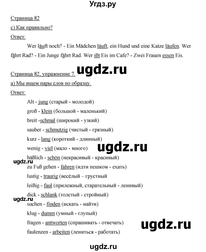 ГДЗ (Решебник) по немецкому языку 5 класс И.Л. Бим / страница / 82