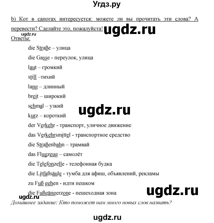 ГДЗ (Решебник) по немецкому языку 5 класс И.Л. Бим / страница / 82(продолжение 2)