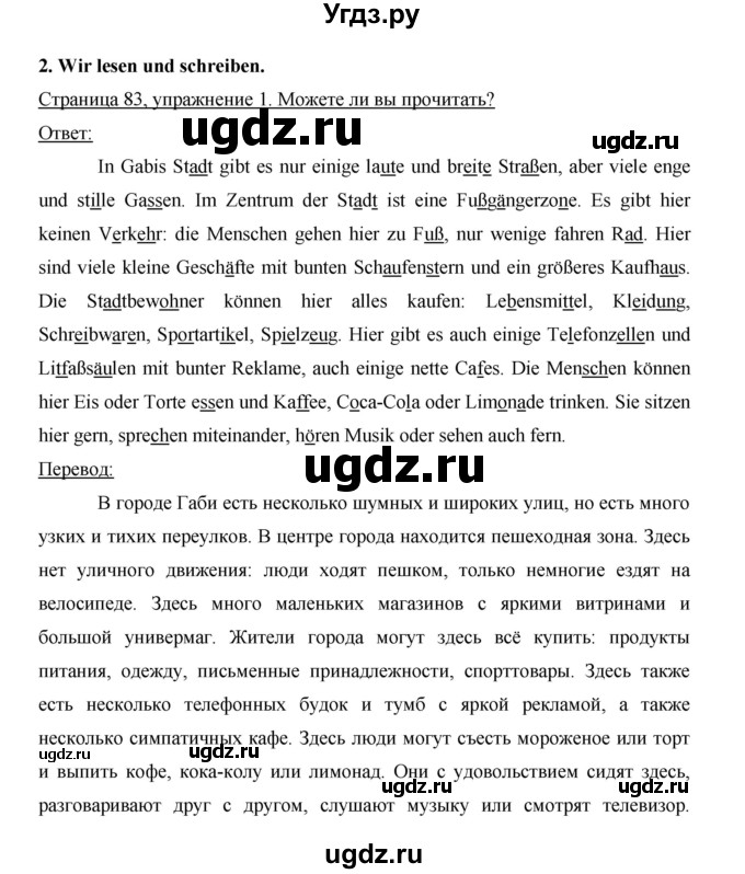ГДЗ (Решебник) по немецкому языку 5 класс И.Л. Бим / страница / 83