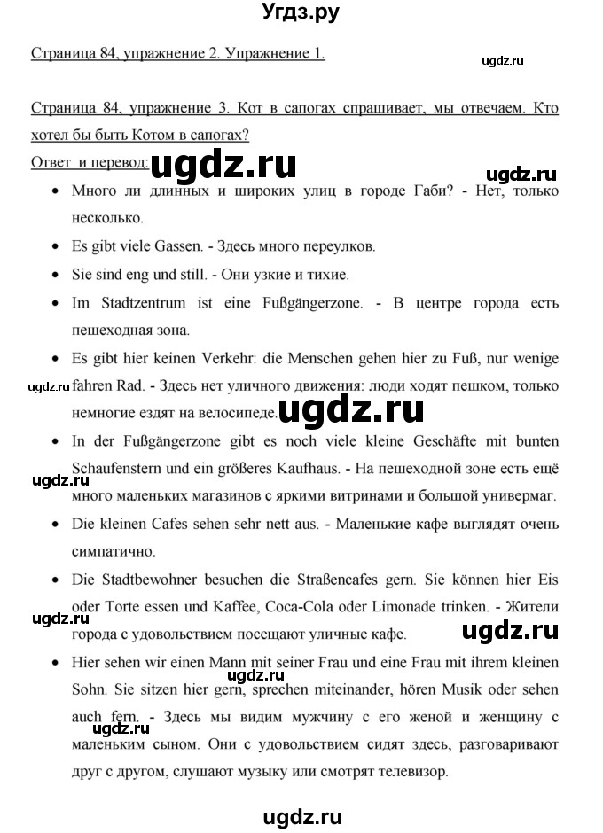 ГДЗ (Решебник) по немецкому языку 5 класс И.Л. Бим / страница / 84