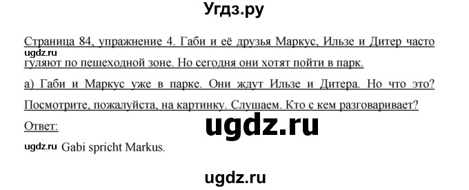 ГДЗ (Решебник) по немецкому языку 5 класс И.Л. Бим / страница / 84(продолжение 2)