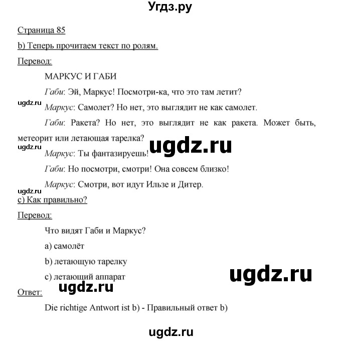 ГДЗ (Решебник) по немецкому языку 5 класс И.Л. Бим / страница / 85
