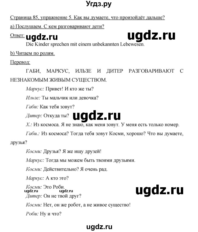 ГДЗ (Решебник) по немецкому языку 5 класс И.Л. Бим / страница / 85(продолжение 2)