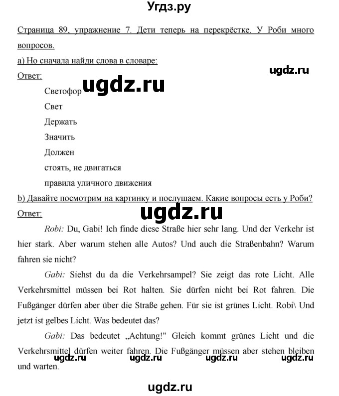 ГДЗ (Решебник) по немецкому языку 5 класс И.Л. Бим / страница / 89(продолжение 2)