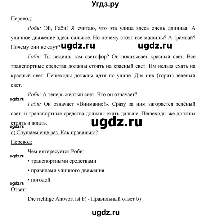 ГДЗ (Решебник) по немецкому языку 5 класс И.Л. Бим / страница / 89(продолжение 3)